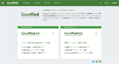 Desktop Screenshot of goodfind.jp